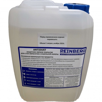 Покрытие защитное липкое REINBERG ANTIDUST для покрасочных камер 5л